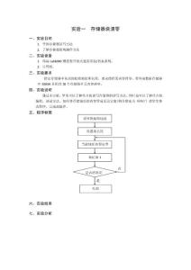 实验1 存储器块清零
