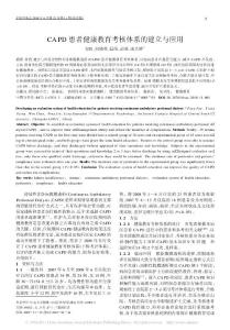 CAPD患者健康教育考核體系的建立與應(yīng)用