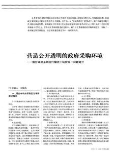 营造公开透明的政府采购环境——烟台政府采购运行模式下场所统一问题简介