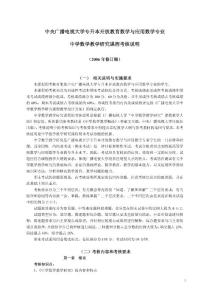 中央广播电视大学专升本开放教育数学与应用数学专业 中学数学教学研究