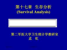 医学统计学课件--生存分析第十七章