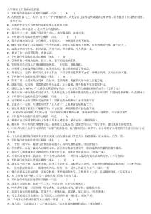八年级语文下册成语选择题