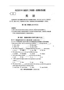 [名校联盟]四川省内江市2011届高三第一次模拟考试英语试题（扫描版）