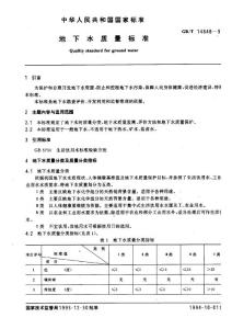 地下水標準