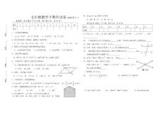 七年级第二学期中段考试数学试卷