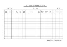 砂石材料进场管理台帐