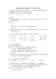 湖南省湘潭市2015年中考數(shù)學(xué)試題（word版，含解析）