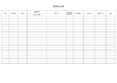 用章登记薄