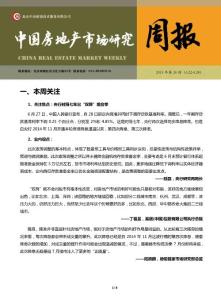 中國(guó)房地產(chǎn)市場(chǎng)研究-周報(bào)（2015年26周）