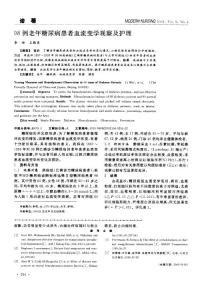 98例老年糖尿病患者血流變學觀察及護理