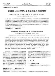 DMAc溶液法制備纖維素薄膜159608