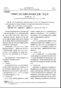 DMB8013重介淺槽在斜溝煤礦選煤廠的應(yīng)用123537