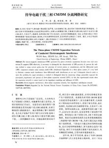 DM分離網(wǎng)絡(luò)研究109658