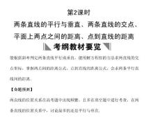 2011届高三数学苏教版创新设计一轮复习课件：8.2 两条直线的平行与垂直