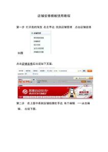 店鋪整體裝修使用教程