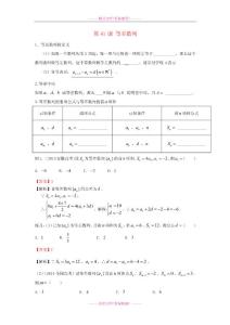 2015年高考數(shù)學(xué)一輪復(fù)習(xí) 第七章 數(shù)列 第41課 等差數(shù)列 文（含解析）