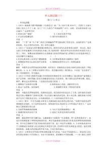 2016屆高考?xì)v史一輪復(fù)習(xí) 單元測(cè)試10