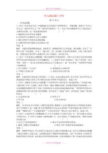 2016屆高考?xì)v史一輪復(fù)習(xí) 單元測(cè)試14