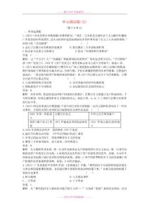 2016屆高考?xì)v史一輪復(fù)習(xí) 單元測(cè)試5