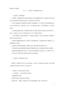 城市燃?xì)夤こ桃?guī)劃