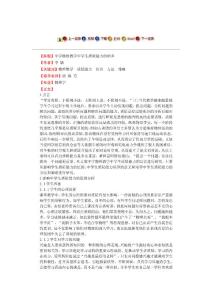 中学物理教学中学生质疑能力的培养  -毕业论文