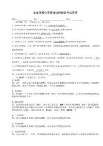 企業標準化試卷答案