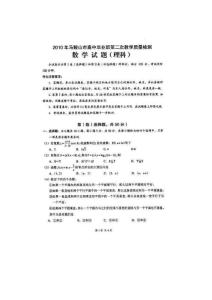 安徽省马鞍山市2010届高三第二次教学质量检测理科数学试题（扫描版）