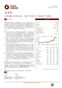 中金公司-美盈森(002303)：定增26.5億升級(jí)主業(yè) 打造“智慧工廠+互聯(lián)網(wǎng)“新模式-20150713