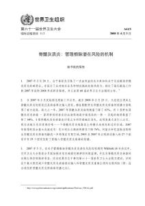 脊髓灰質(zhì)炎管理根除潛在風(fēng)險(xiǎn)的機(jī)制