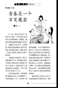 青春是一個百變魔盒