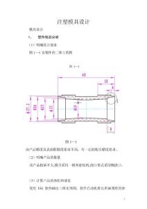 注塑模具设计