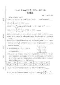 上海市部分重點中學高三第一次聯考(理A3）