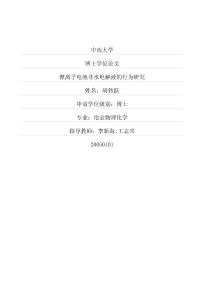 鋰離子電池非水電解液的行為研究 (1)