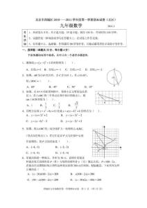 2011年1月西城区初三数学期末试题