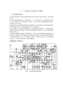 制作收音機的實習報告
