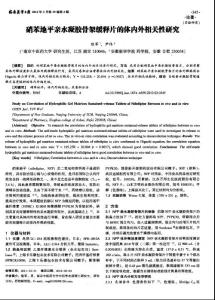 硝苯地平親水凝膠骨架緩釋片的體內(nèi)外相關(guān)性研究