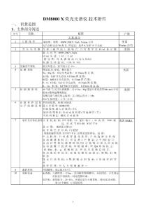 原子熒光DM8000技術(shù)附件