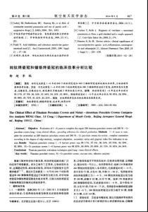 （論文）純鈦烤瓷冠和鎳鉻烤瓷冠的臨床效果分析比較