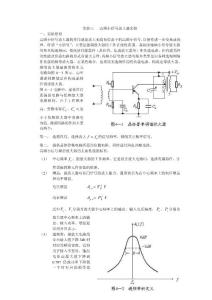 實驗三   高頻小信號放大器實驗