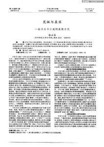 （論文）荒誕與真實——論卡夫卡小說的表現方式