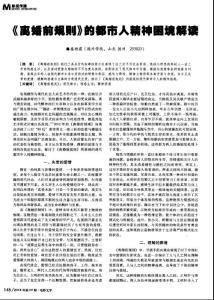 《離婚前規則》的都市人精神困境解讀