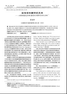 （論文）談母語和翻譯的關系——以張培基先生的《落花生》英譯文對比為例