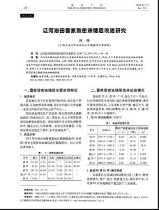 （論文）遼河油田雷家致密油儲(chǔ)層改造研究