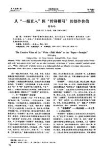 從“一超直入”探“傳移模寫(xiě)”的創(chuàng)作價(jià)值