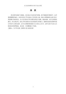 最終電子聽診器