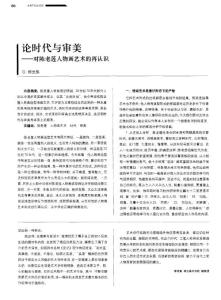 論時代與審美——對陳老蓮人物畫藝術(shù)的再認識