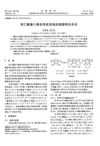 四乙酰基六氮雜異伍茲烷的胺醛縮合反應