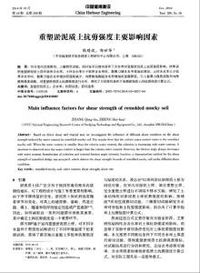 重塑淤泥質(zhì)土抗剪強(qiáng)度主要影響因素