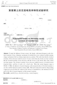 重塑黃土的交流電阻率特性試驗(yàn)研究