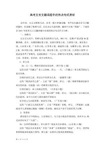 2011年高考文言文翻譯題中的熱點句式類析